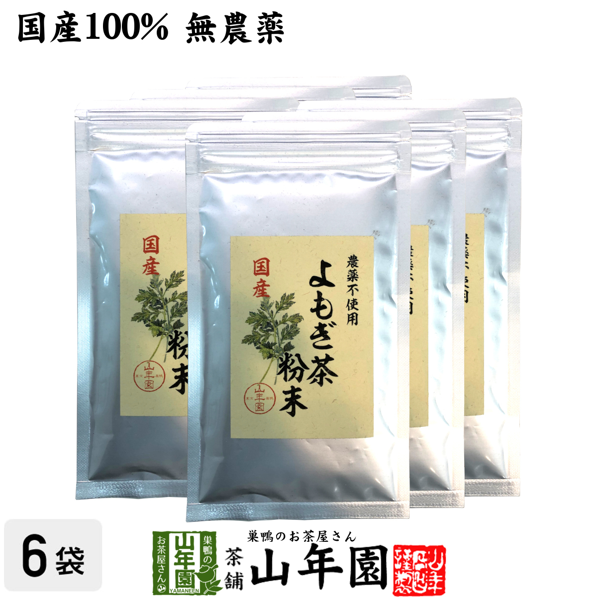 健康茶 国産100% よもぎ茶 粉末 青森県産 無農薬 ノンカフェイン 60g×6袋セット