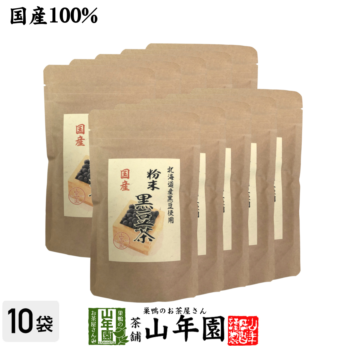  domestic production 100% Hokkaido production black soybean tea powder 100g×10 sack set prejudice. Hokkaido production black soybean only . a little over fire .... flour . did.
