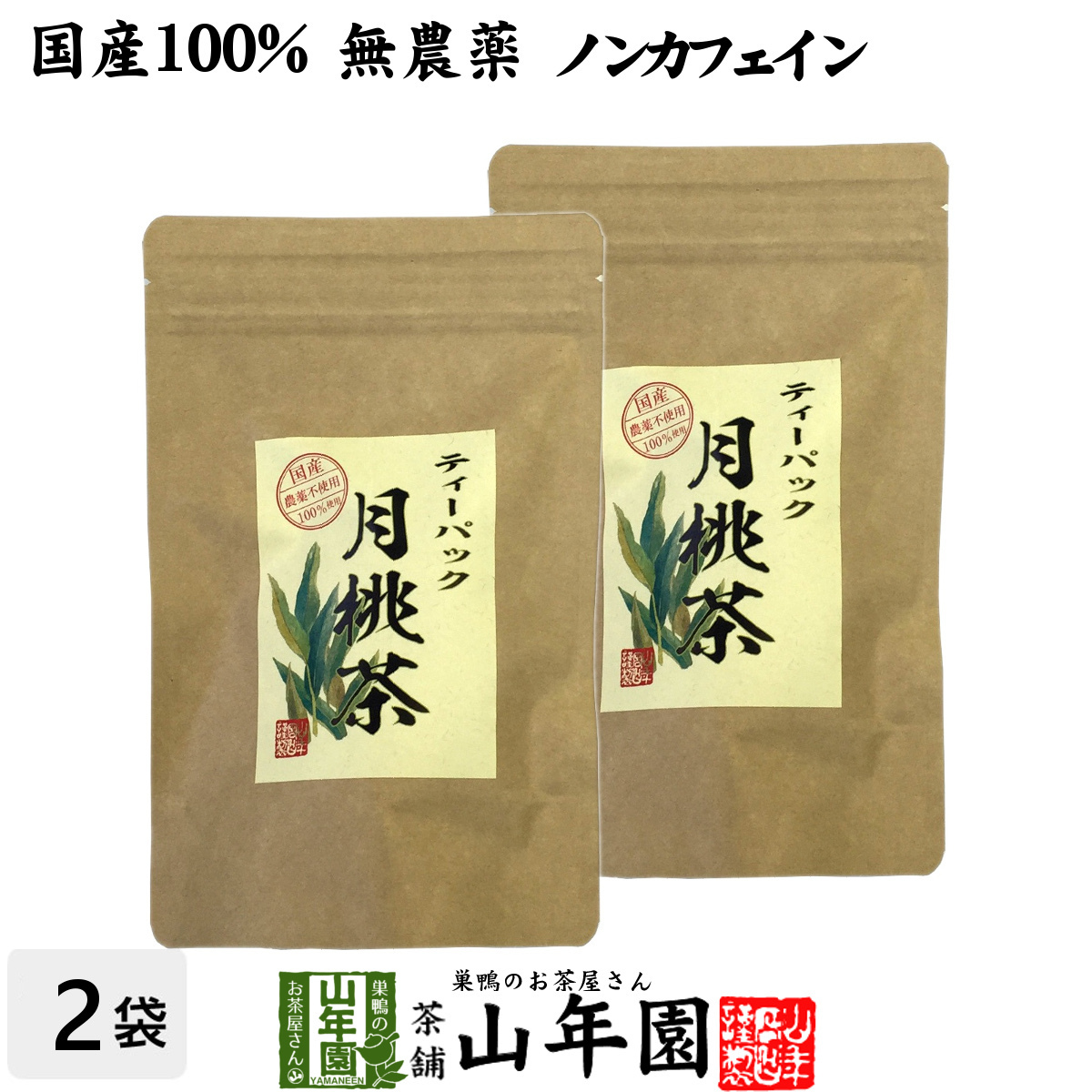 健康茶 国産100% 月桃茶 2g×20パック×2袋セット ティーパック ノンカフェイン 沖縄県産 無農薬 月桃水 送料無料_画像1