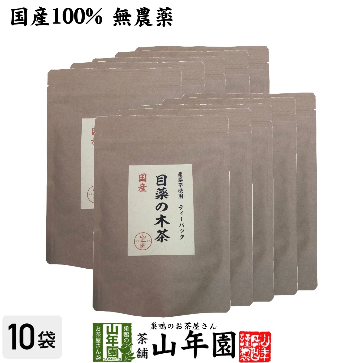  health tea domestic production 100% eyes medicine. tree tea 45g(3g×15.)×10 sack set non Cafe in Tochigi prefecture production less pesticide free shipping 