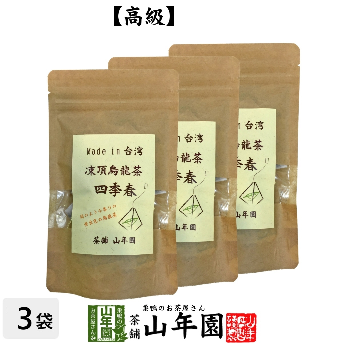 健康茶 凍頂烏龍茶 四季春 ウーロン茶 台湾産 ティーパック 2g×15パック×3袋セット 無添加 送料無料_画像1