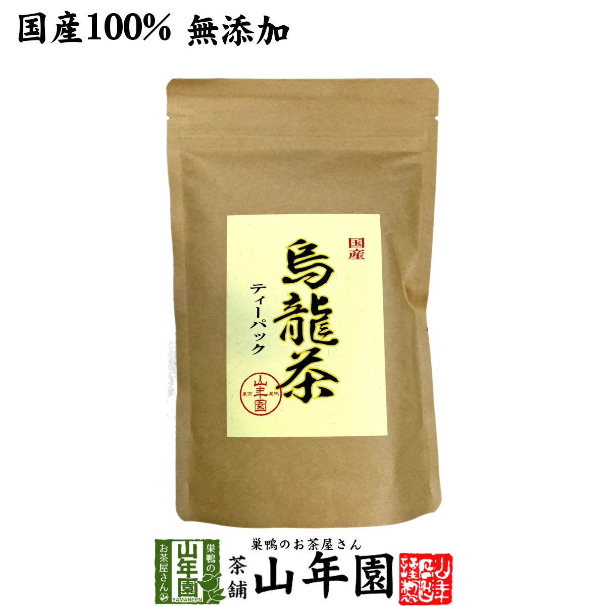 お得用 有機栽培 黒烏龍茶 国産 ティーパック 2.5g×40包 健康茶さがん農園