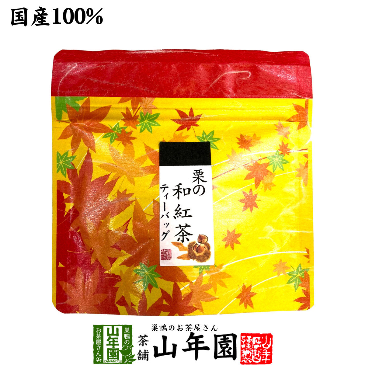 お茶 日本茶 紅茶 国産100% 栗の和紅茶 ティーパック 2g×5包 ティーバッグ 送料無料_画像1