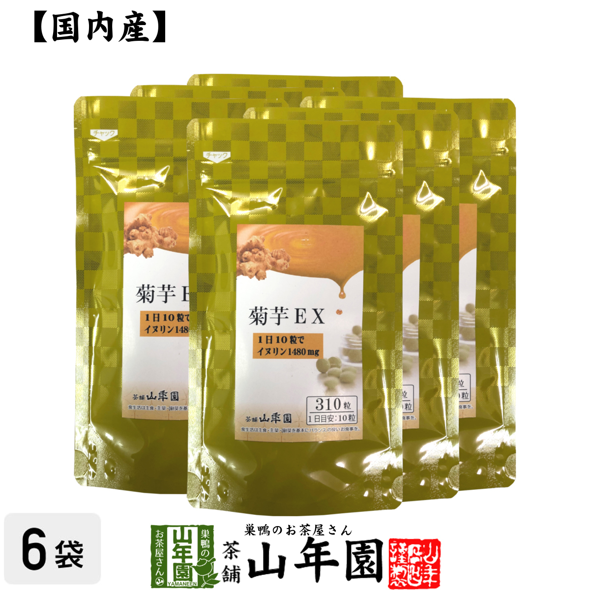 健康食品 菊芋EX（サプリメント・錠剤）62g(200mg×310粒)×6袋セット_画像1