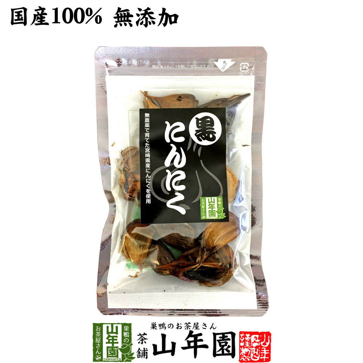 健康食品 国産100% 無農薬 黒にんにく 50g 宮崎県産 送料無料_画像1