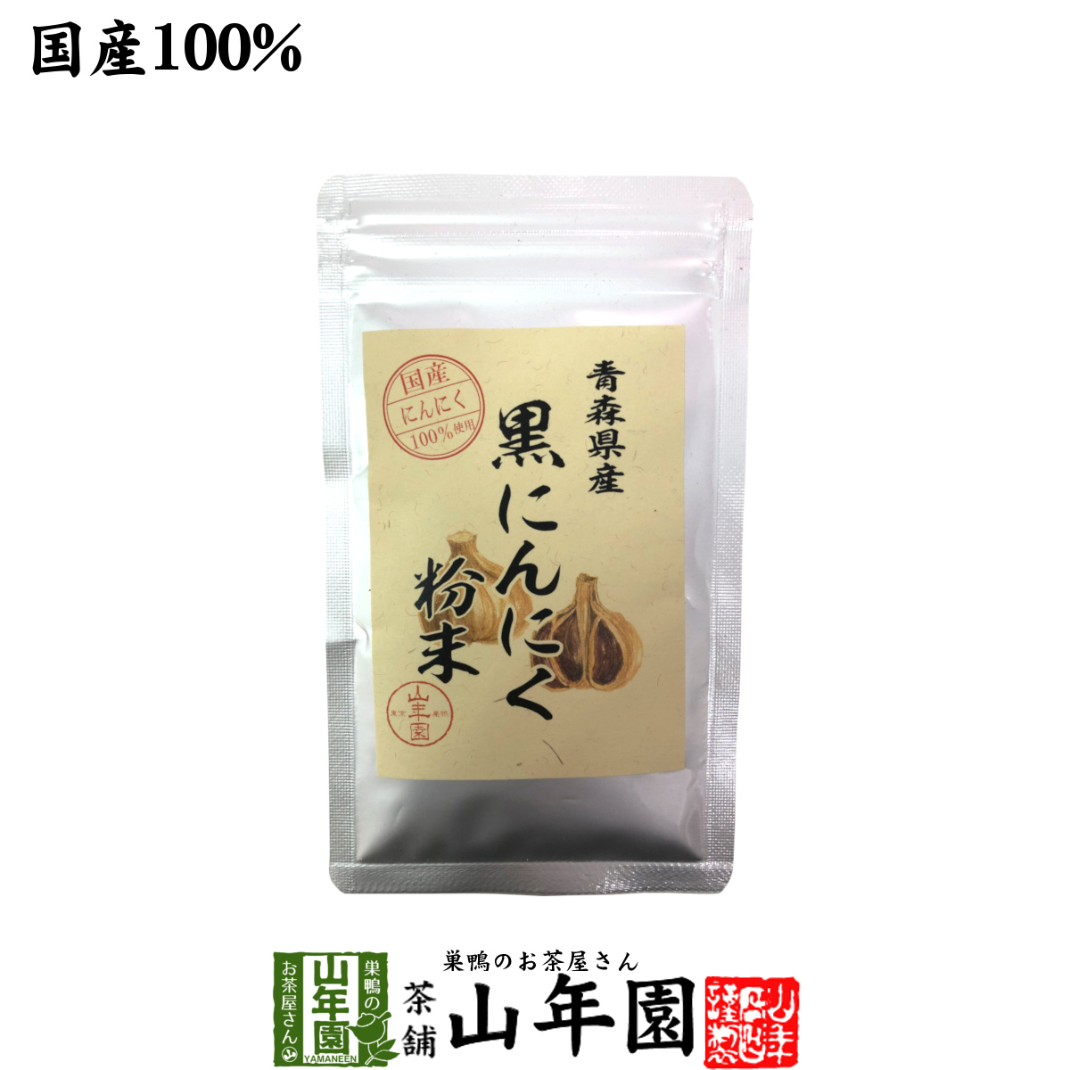  health food domestic production 100% Aomori prefecture production black garlic powder 30g Aomori prefecture. ... large ground .... large grain. garlic ...