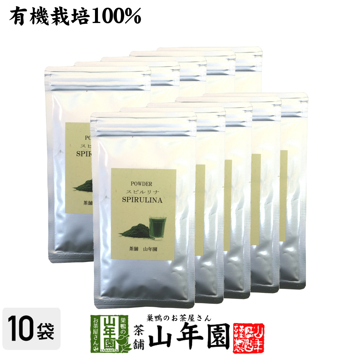 健康食品 無農薬 スピルリナ パウダー 100% 60g×10袋セット 粉末 スーパーフード ダイエット 海藻 送料無料