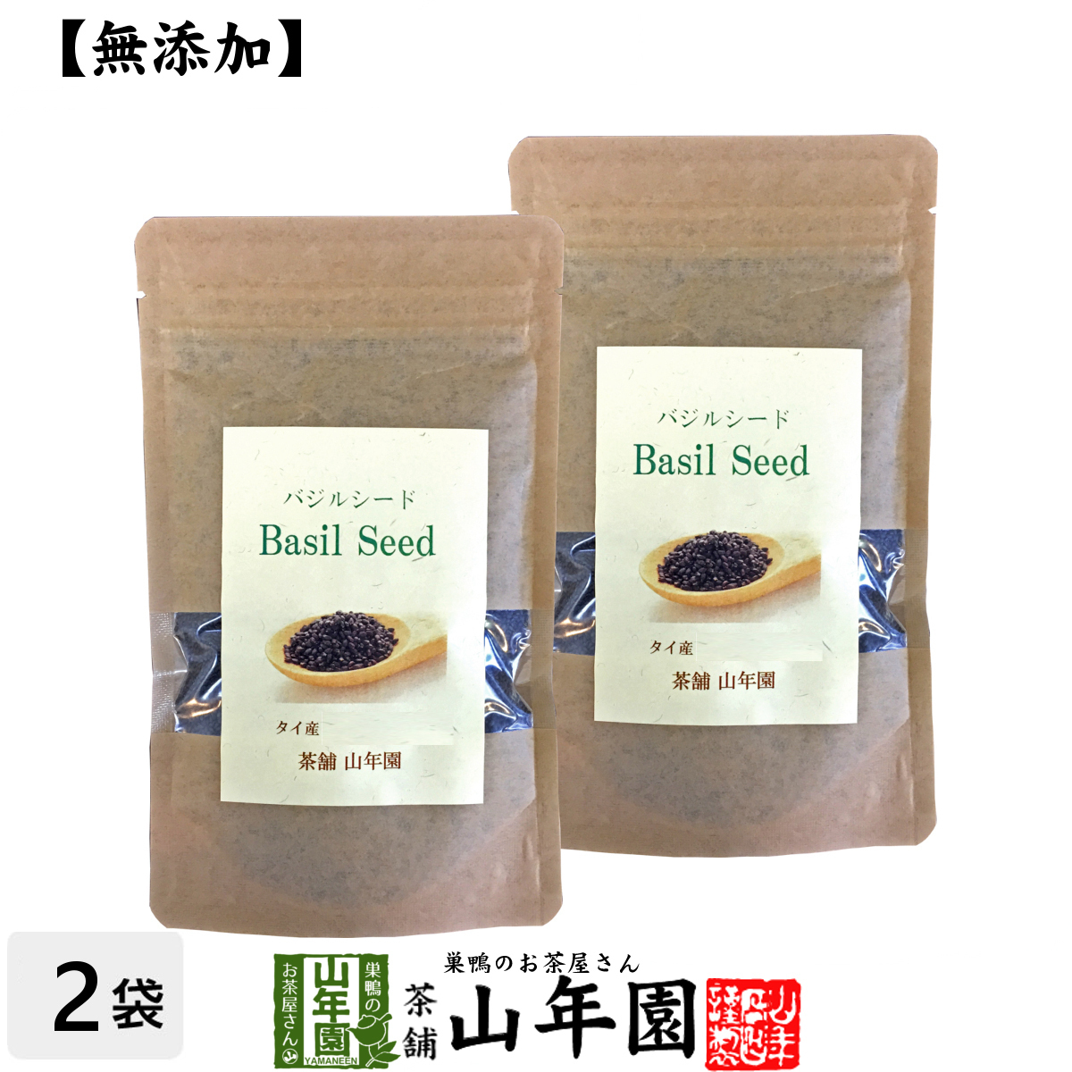 健康食品 無添加 バジルシード 125g×2袋セット スーパーフード インド産 送料無料