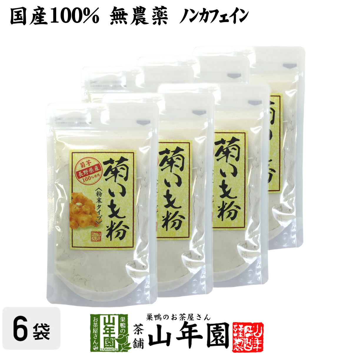 健康食品 菊芋 粉末 菊芋パウダー 70g×6袋セット 菊芋茶 国産100% きくいも 送料無料_画像1