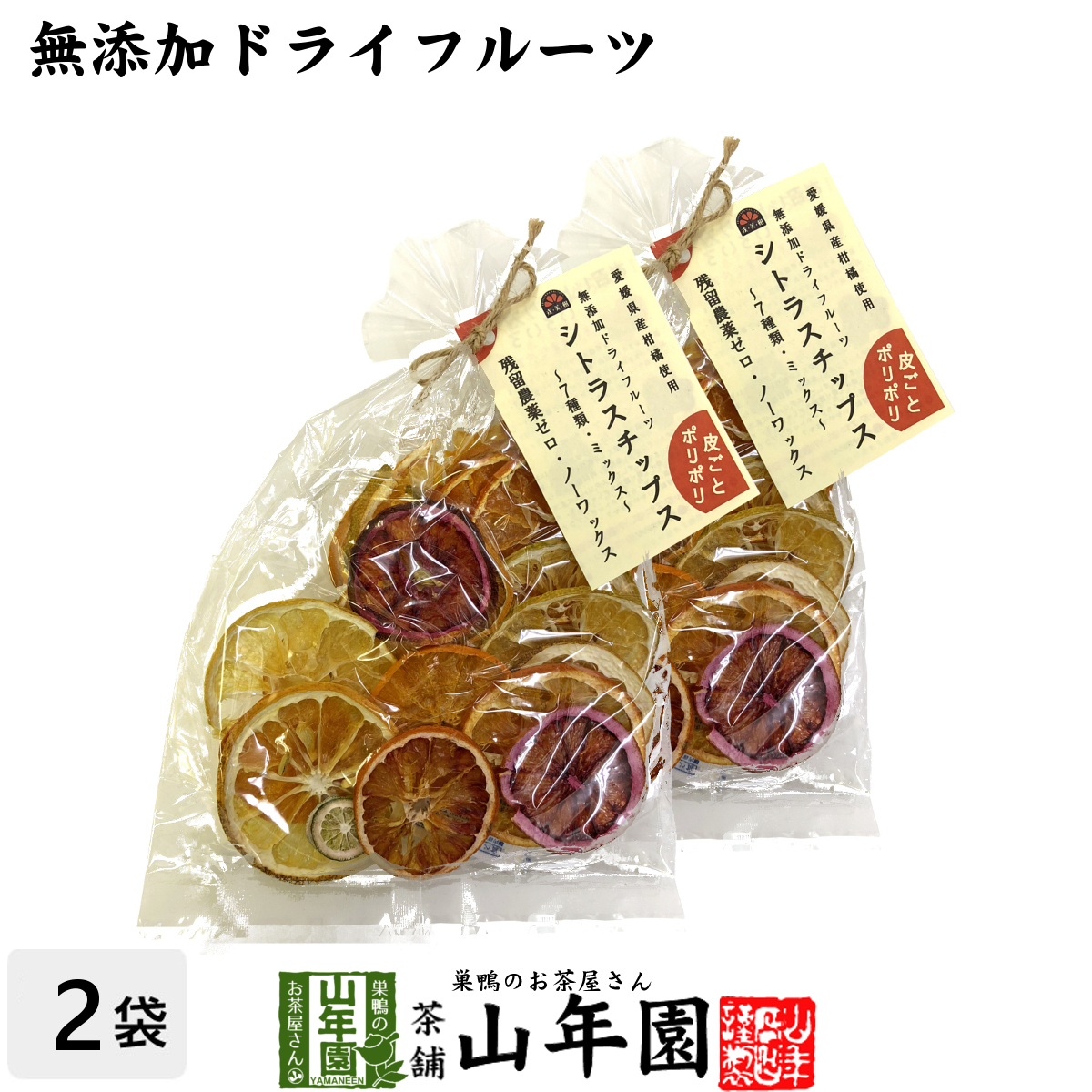 健康食品 無添加ドライフルーツ シトラスチップス 50g×2袋セット 愛媛県産の7種類の柑橘を使用 送料無料f_画像1