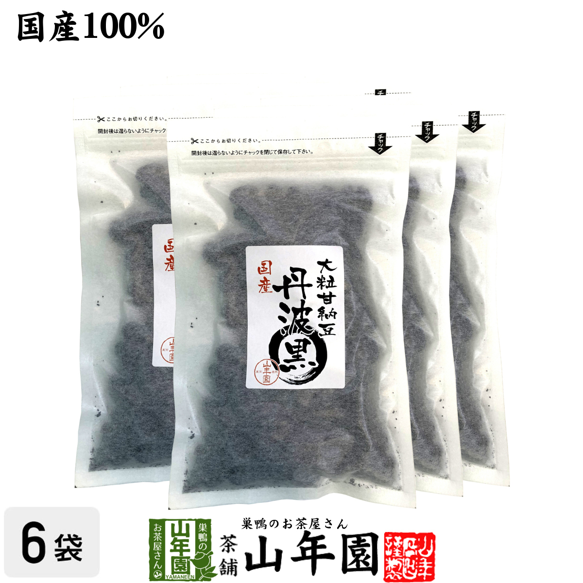 国産 大粒甘納豆 丹波黒 200g×6袋セット 送料無料_画像1