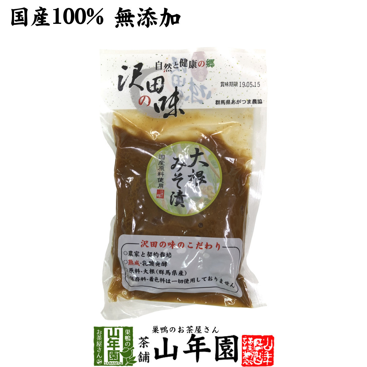  Sawada. taste daikon radish miso .120g free shipping 