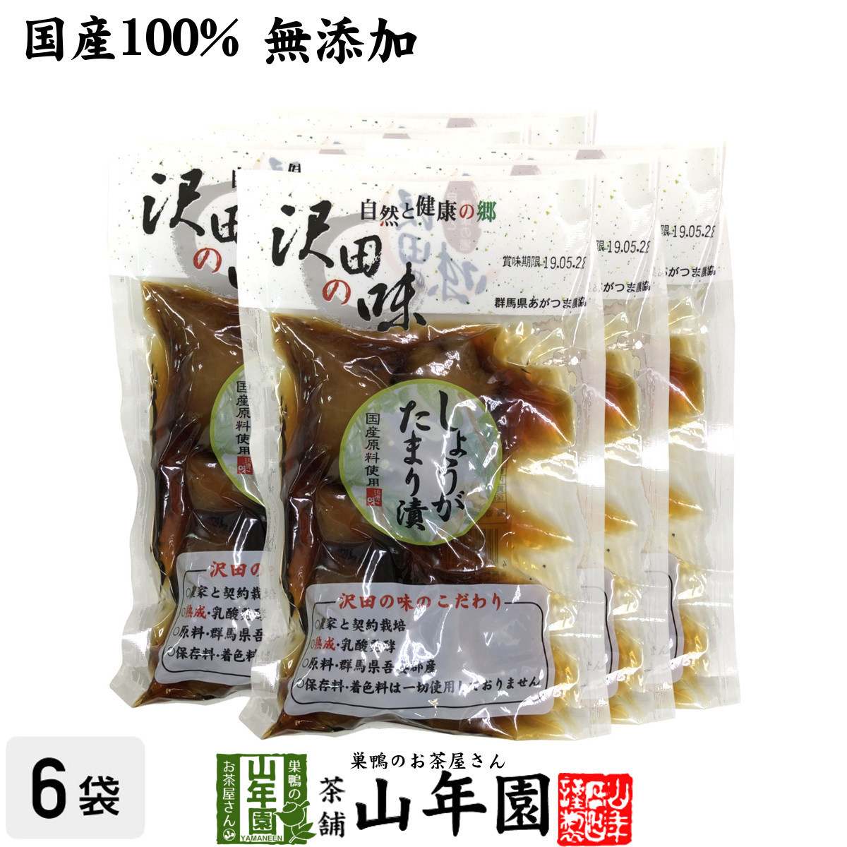沢田の味 しょうが たまり漬 100g×6袋セット 送料無料_画像1