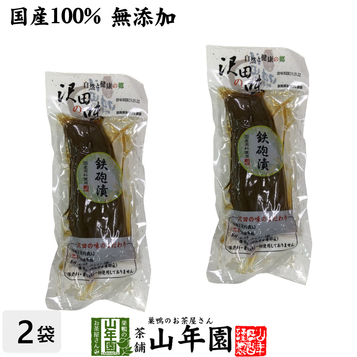  Sawada. taste iron .. 1 pcs ×2 sack set free shipping 