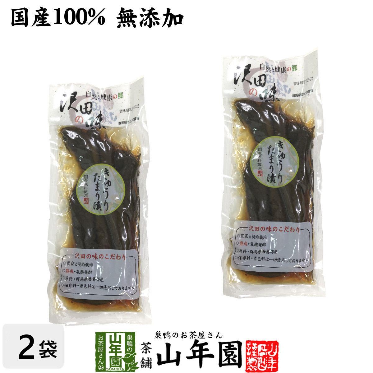  Sawada. taste cucumber tamari ..160g×2 sack set free shipping 