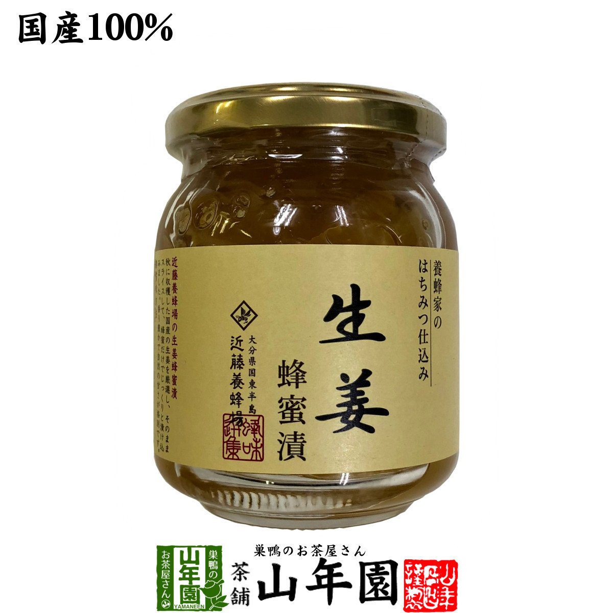 健康食品 国産生姜 養蜂家のはちみつ仕込み 生姜蜂蜜漬け 280g 送料無料_画像1