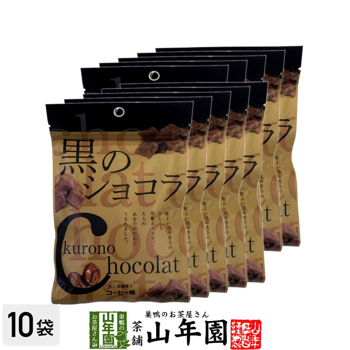  black. chocolate coffee taste 40g×10 sack set (400g) Okinawa prefecture production brown sugar use free shipping 