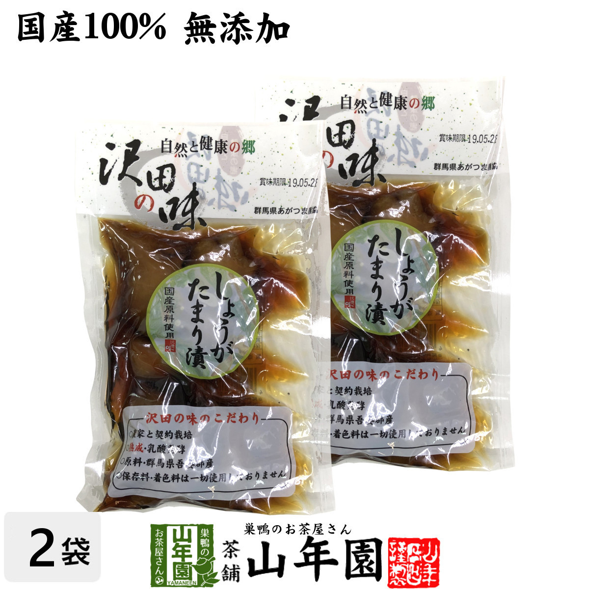  Sawada. taste ginger tamari .100g×2 sack set free shipping 