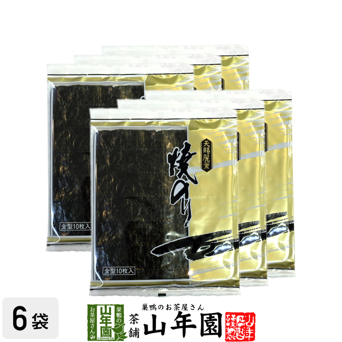 焼き海苔 ほろにが10枚入り×6袋セット 国産 徳用答 寿司 おいしい 送料無料_画像1
