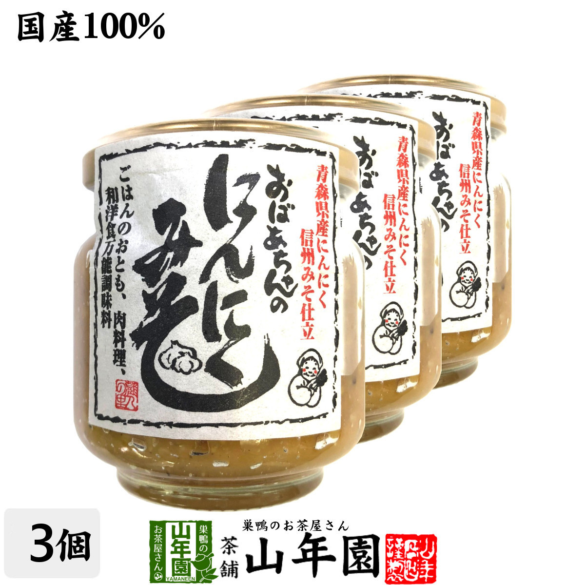  domestic production ... Chan. garlic miso 100g×3 piece set . is .. ... hot water .. do taste .. tea free shipping 