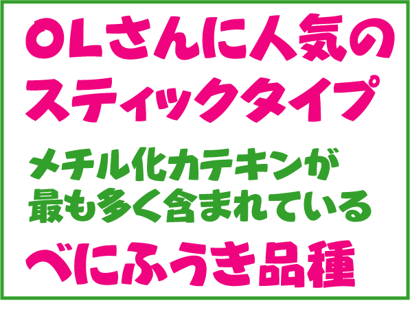 健康茶 べにふうき 粉末 国産 スティック 1g×63本 べにふうき茶 送料無料_画像3