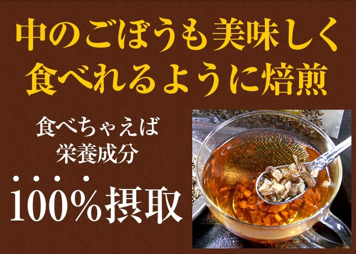 健康茶 ごぼう茶 国産 70g×6袋セット 宮崎県産 食べられるごぼう茶 送料無料_画像4