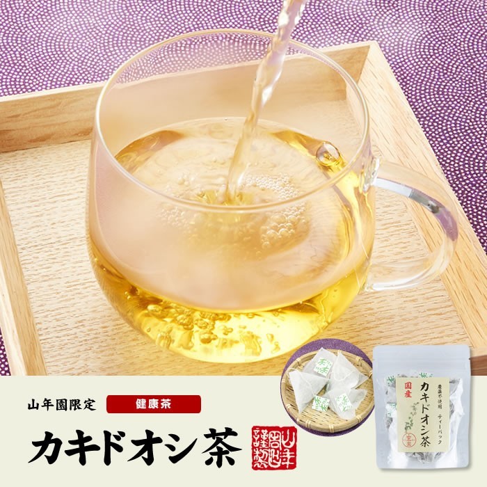 健康茶 国産100% カキドオシ茶 ティーパック 1.5g×20パック 宮崎県産 無農薬 ノンカフェイン 送料無料_画像2