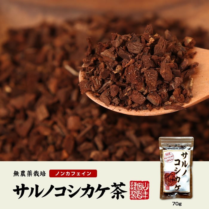 健康茶 国産100% サルノコシカケ茶 70g×6袋セット 宮崎県産 ノンカフェイン 無農薬 送料無料_画像2