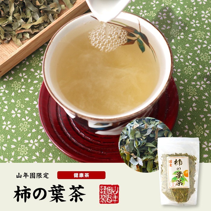 健康茶 国産 無農薬 柿の葉茶 80g×10袋セット ノンカフェイン 送料無料_画像2