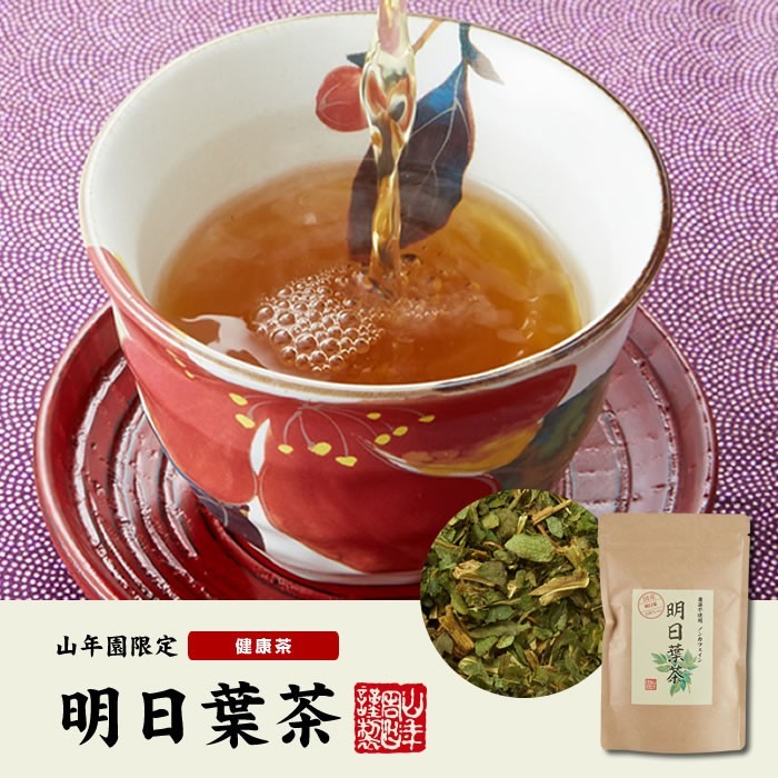 正規品100%新品 ヤフオク! 国産100% 無農薬 明日葉茶 40g×6袋セット... - 健康茶 2022SALE