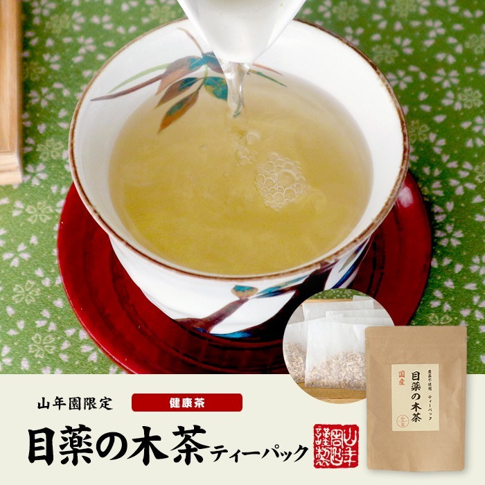 健康茶 国産100%目薬の木茶 45g（3g×15包） ノンカフェイン 栃木県産 無農薬 送料無料_画像2