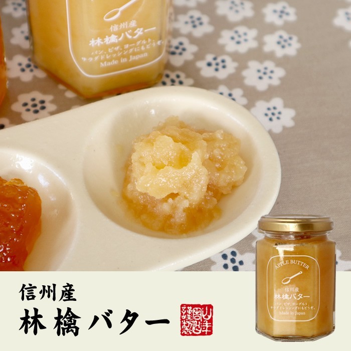  jam domestic production Shinshu production .. butter 150g×6 piece set free shipping 