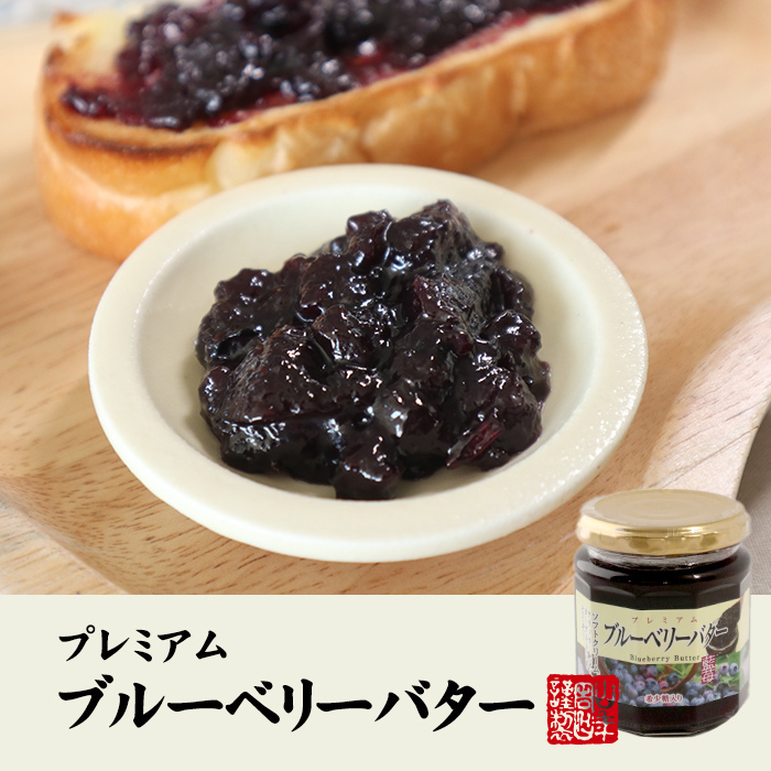  premium blueberry butter 200g rare sugar entering Indigo . blueberry jam BLUEBERRY BUTTER Made in Japan