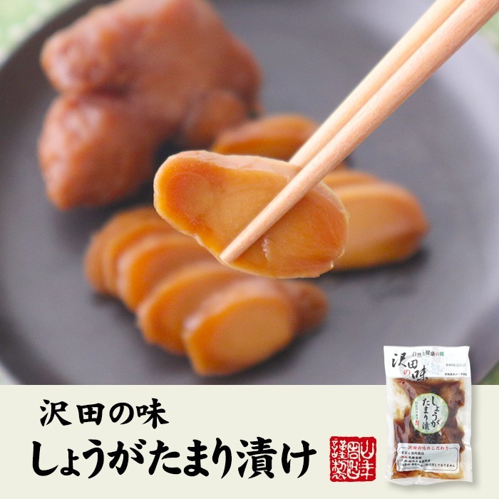 沢田の味 しょうが たまり漬 100g×6袋セット 送料無料_画像2