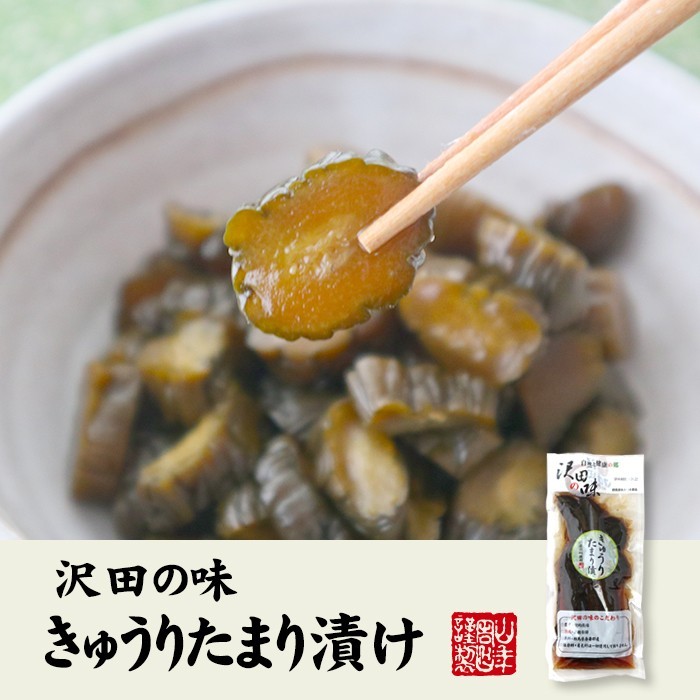  Sawada. taste cucumber tamari ..160g×2 sack set free shipping 