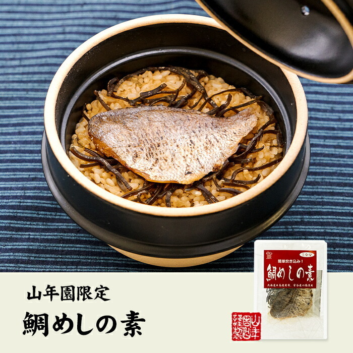 高級 鯛めしの素 炊き込みご飯の素 高級魚の国産の鯛を使用した超高級鯛めし×6袋セット_画像2