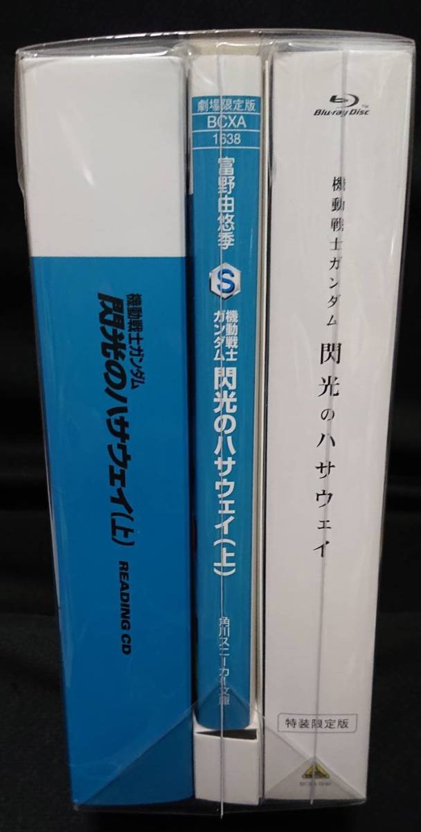★未開封 機動戦士ガンダム 閃光のハサウェイ 劇場限定版 Blu-ray ブルーレイ★_画像2
