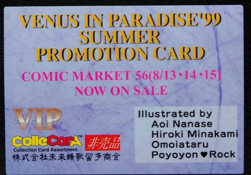 ★V・I・P'99 SUMMER 非売品 PROMOTION CARD ヴィーナス・イン・パラダイス★_画像2