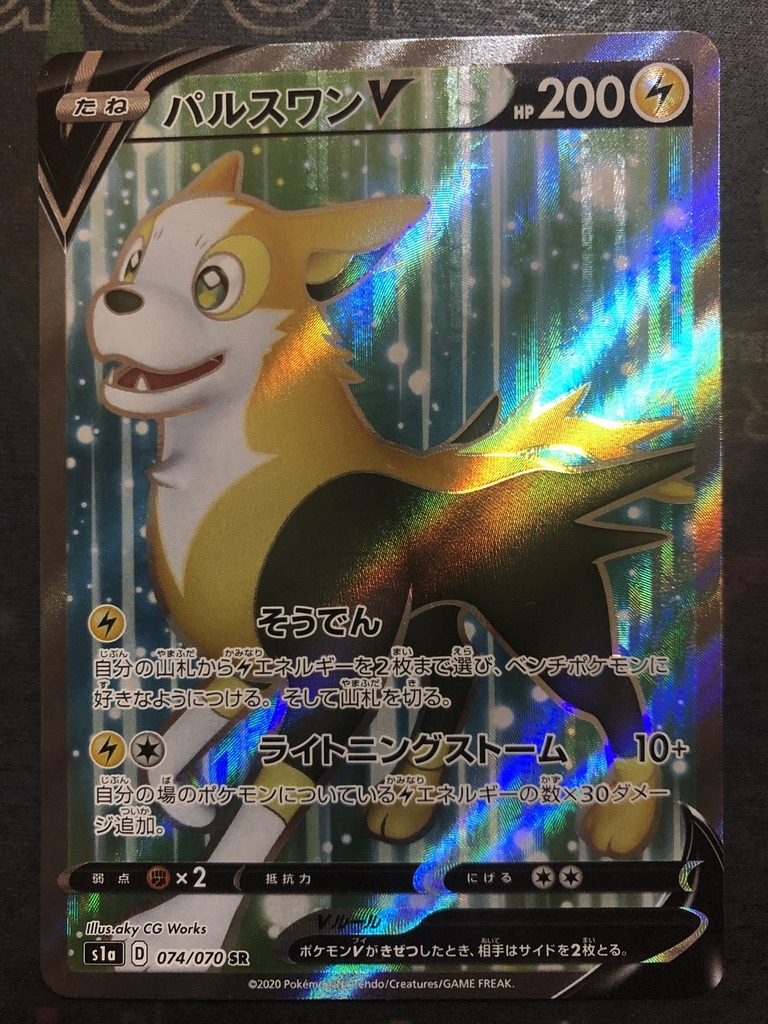 ポケモンカード剣盾 ソード シールド パルスワンv Sr そう ん セット まとめ売り 売買されたオークション情報 Yahooの商品情報をアーカイブ公開 オークファン Aucfan Com