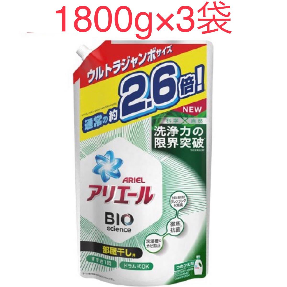 アリエール　バイオサイエンスジェル 部屋干し用詰め替えウルトラジャンボ　1800g  3袋セット