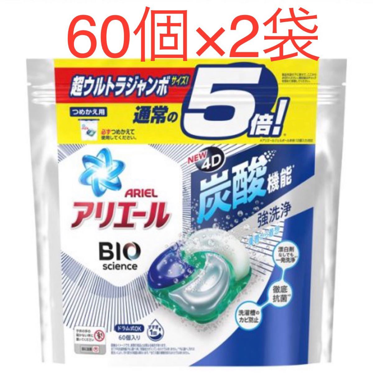 アリエール ジェルボール4D 洗濯洗剤 清潔で爽やかな香り 詰め替え (60個入　2袋セット)
