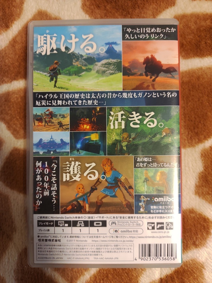 Switch ソフト ゼルダの伝説 ブレスオブザワイルド 中古品