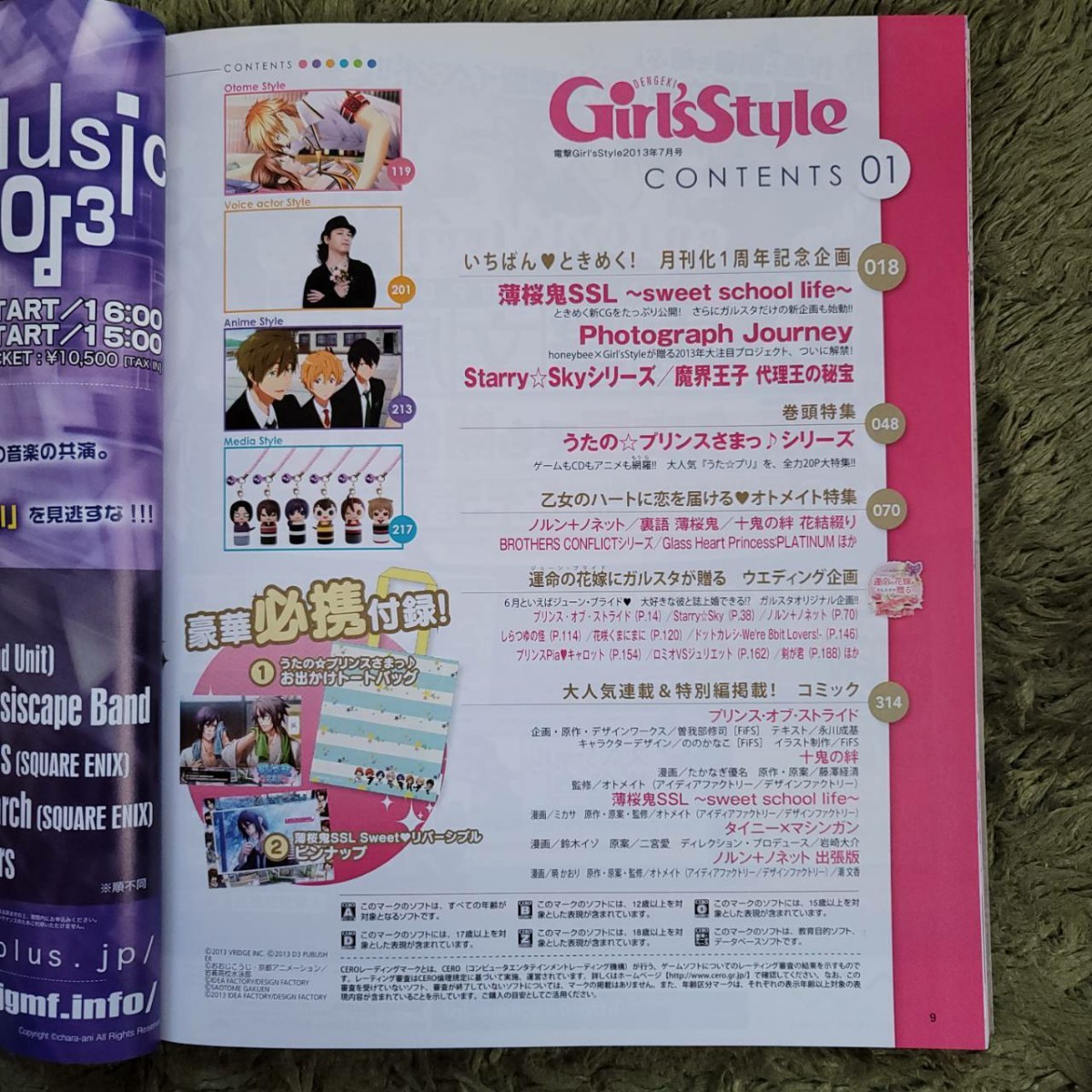 電撃Girl's Style 2013年7月号