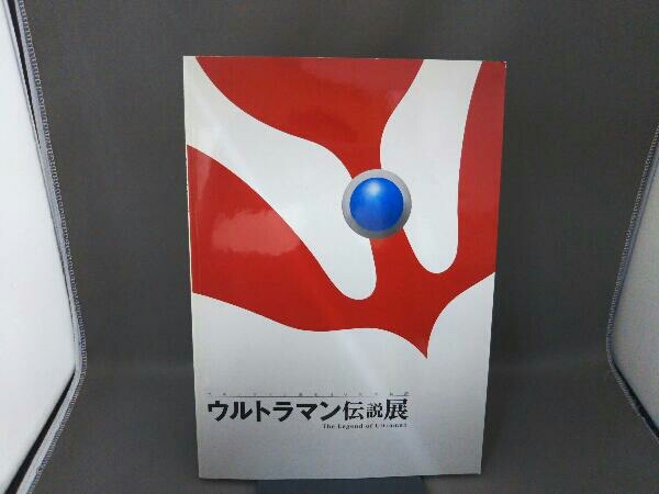 図録 ウルトラマン伝説展 ウルトラマン誕生40年の軌跡 Batasnatin Com 図録 ウルトラマン伝説展 ウルトラマン誕生40年の軌跡 Batasnatin Com