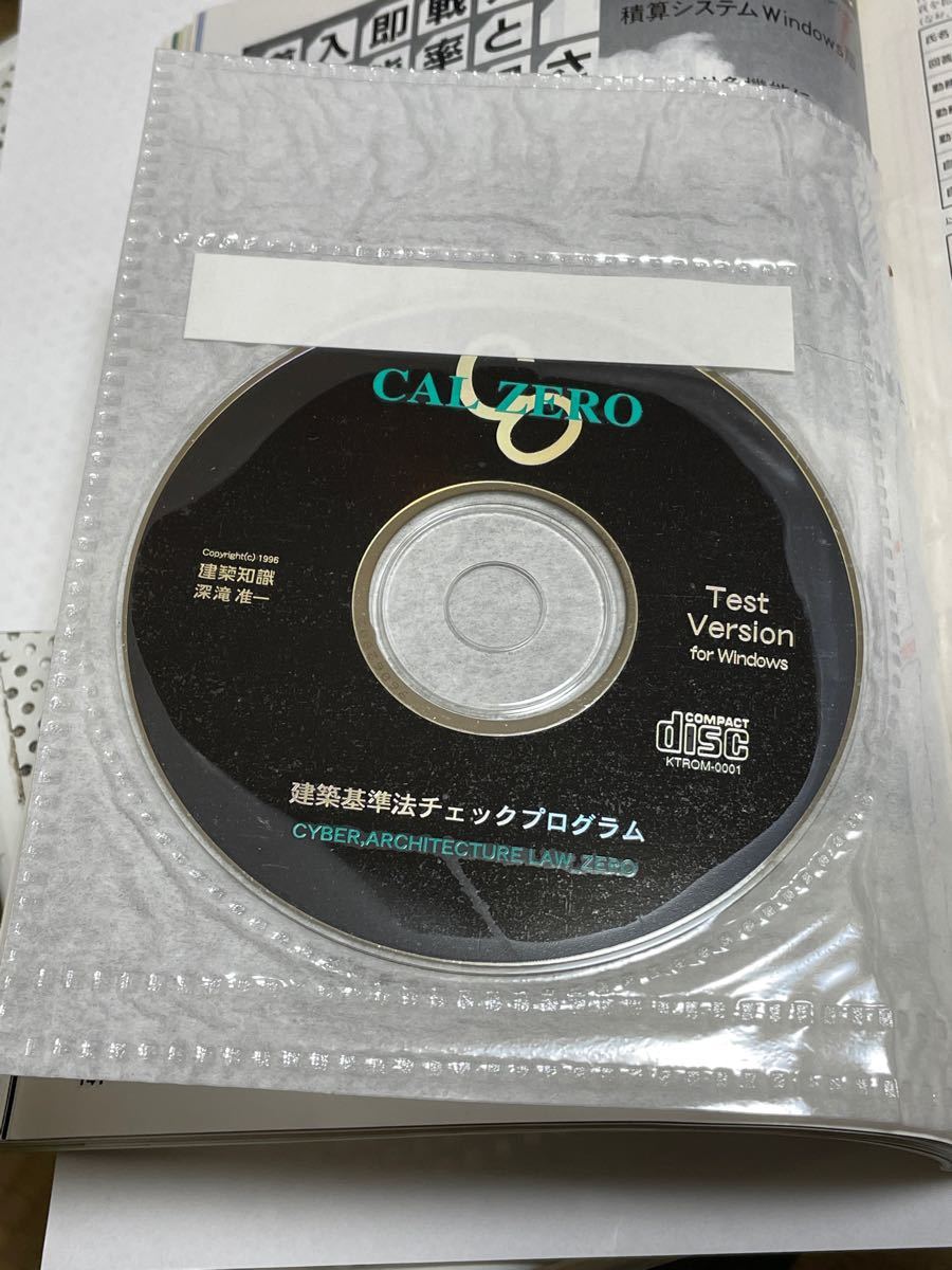 雑誌、建築知識1996年8月号、特集パソコンによる確認申請の法規チェックです。