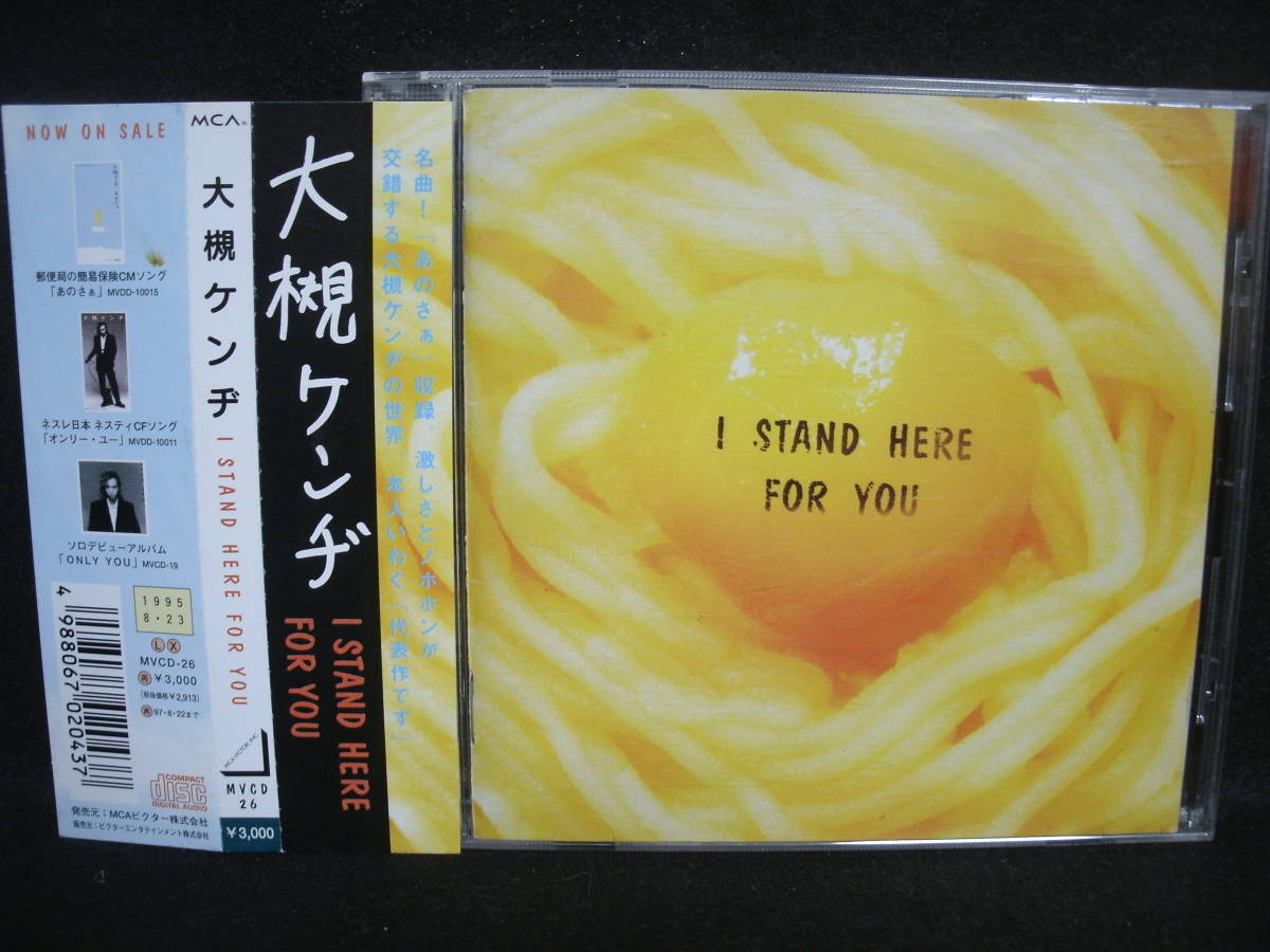 ★同梱発送不可★中古CD / 大槻ケンヂ / I STAND HERE FOR YOU / 筋肉少女帯_画像1