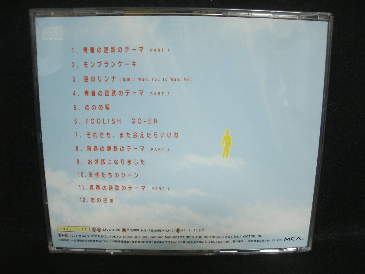 ★同梱発送不可★中古CD / 大槻ケンヂ / I STAND HERE FOR YOU / 筋肉少女帯_画像2