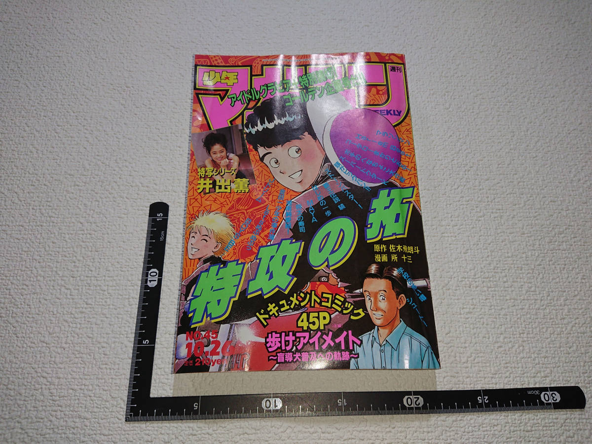Yahoo!オークション - 週刊少年マガジン 特攻の拓 他 井出薫 Yahoo!オークション - 週刊少年マガジン 特攻の拓 他 井出薫