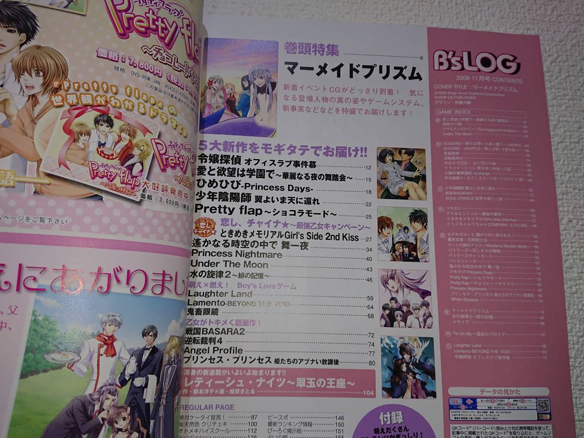 B's LOG ときメモ 遥かなる BASARA2 逆転裁判2 少年陰陽師 他 2006年 11月号_画像2