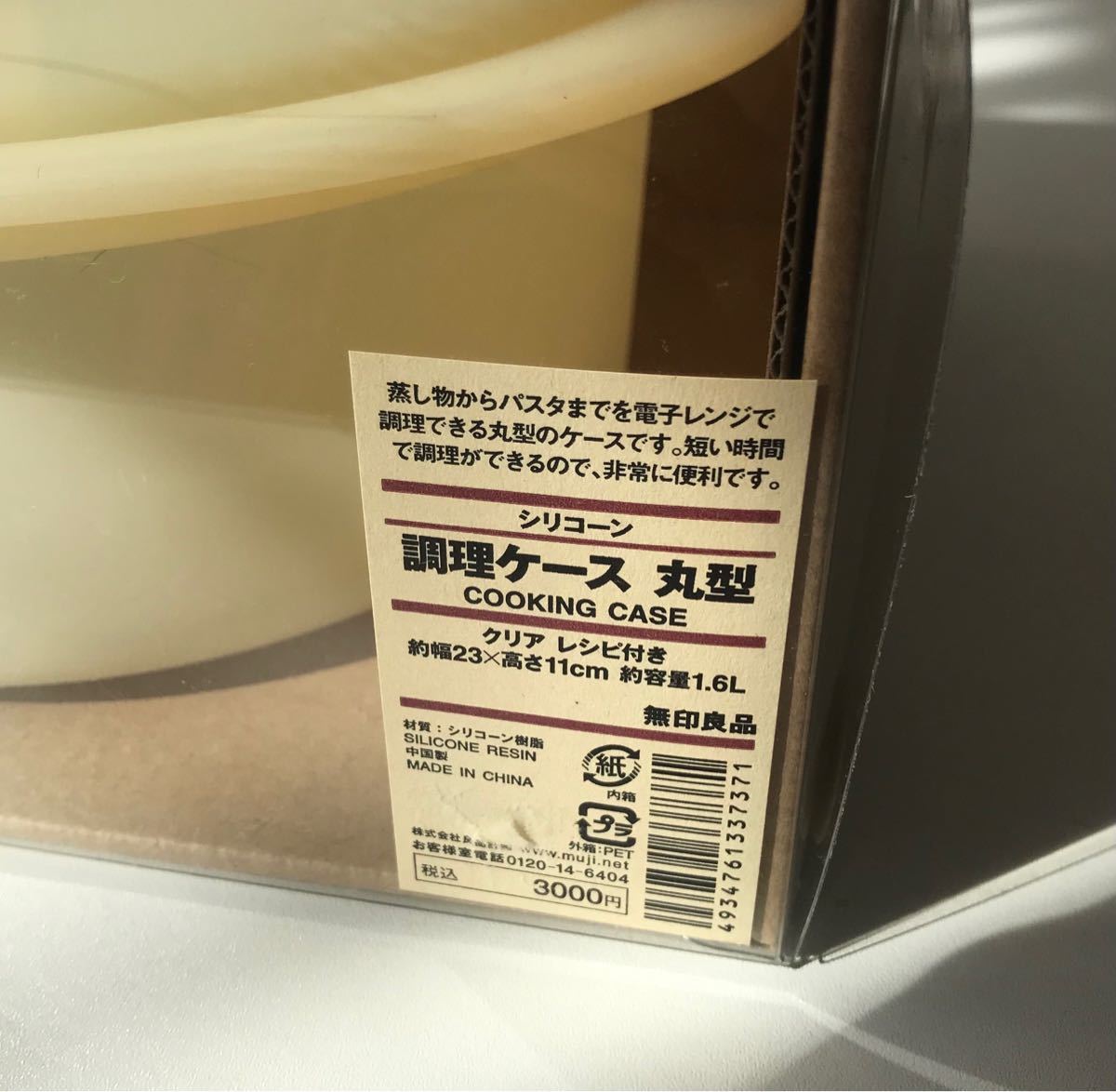 無印良品　MUJI  シリコーン 調理ケース 丸型 クリア 新品未使用品  シリコンケース  シリコンスチーマー